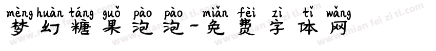 梦幻糖果泡泡字体转换