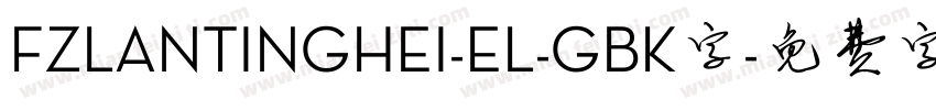 FZLANTINGHEI-EL-GBK字字体转换