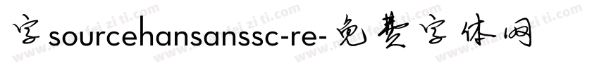 字sourcehansanssc-re字体转换