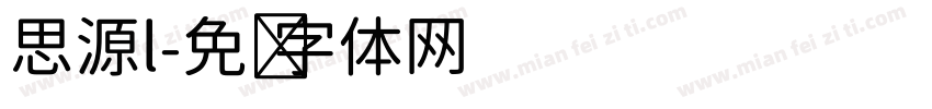 思源l字体转换