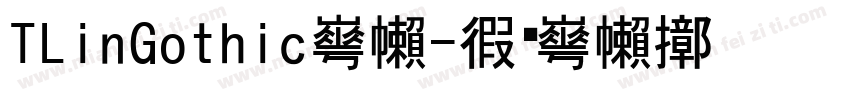 TLinGothic字体字体转换