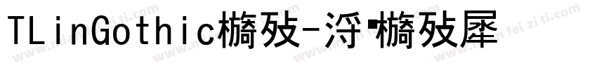 TLinGothic字体字体转换