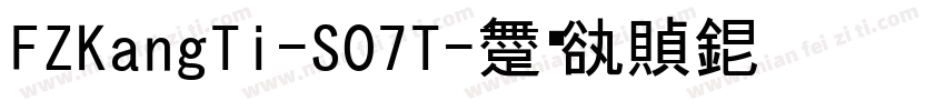 FZKangTi-S07T字体转换