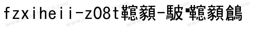 fzxiheii-z08t字体字体转换