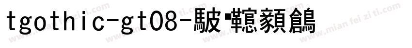 tgothic-gt08字体转换