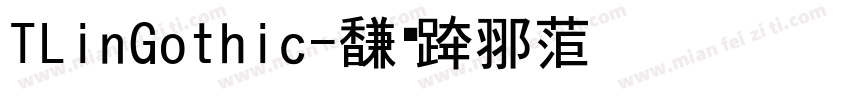 TLinGothic字体转换