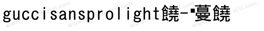 guccisansprolight亮体字体转换