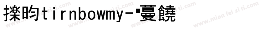 逸云tirnbowmy字体转换