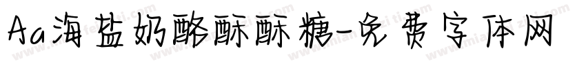 Aa海盐奶酪酥酥糖字体转换