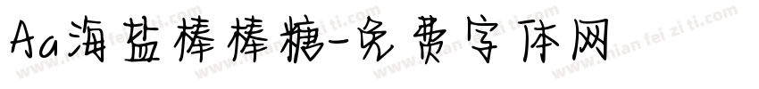 Aa海盐棒棒糖字体转换