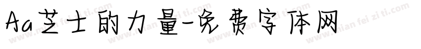 Aa芝士的力量字体转换