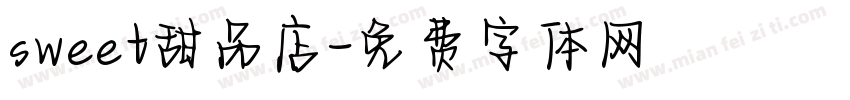 sweet甜品店字体转换