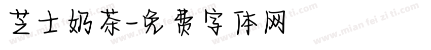 芝士奶茶字体转换