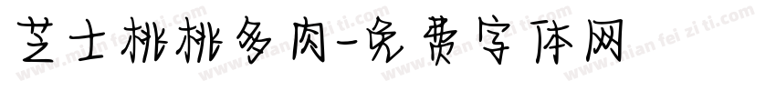 芝士桃桃多肉字体转换