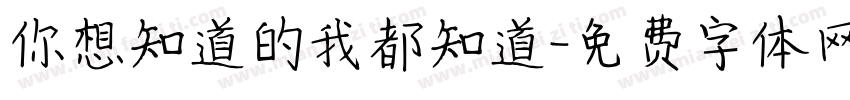 你想知道的我都知道字体转换