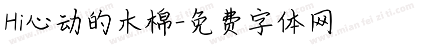 Hi心动的木棉字体转换