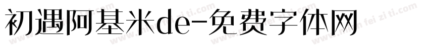 初遇阿基米de字体转换