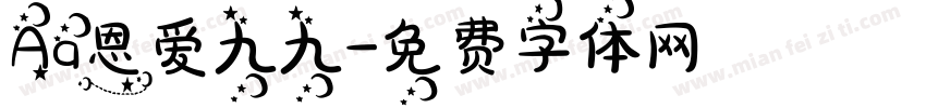 Aa恩爱九九字体转换