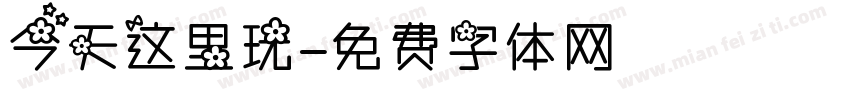 今天这里玩字体转换