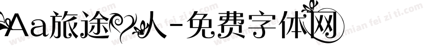 Aa旅途爱人字体转换