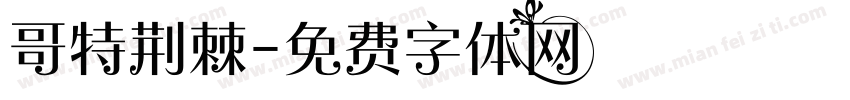 哥特荆棘字体转换