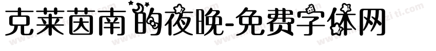 克莱茵南的夜晚字体转换