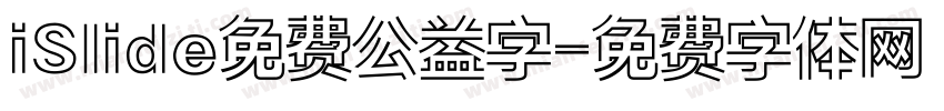 iSlide免费公益字字体转换