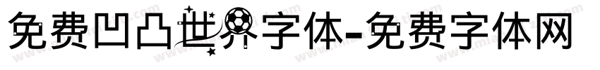 免费凹凸世界字体字体转换