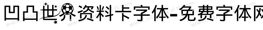 凹凸世界资料卡字体字体转换