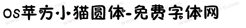 os苹方小猫圆体字体转换