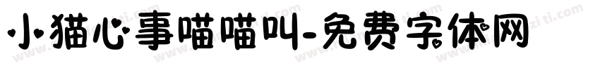 小猫心事喵喵叫字体转换