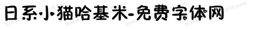 日系小猫哈基米字体转换