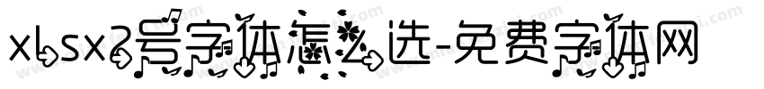 xLsx2号字体怎么选字体转换
