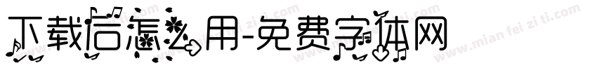 下载后怎么用字体转换