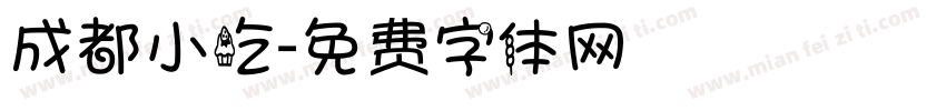 成都小吃字体转换