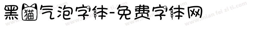 黑猫气泡字体字体转换