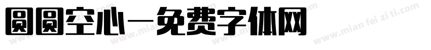 圆圆空心字体转换