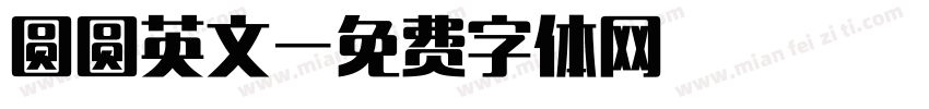 圆圆英文字体转换