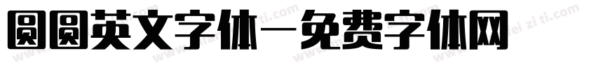 圆圆英文字体字体转换