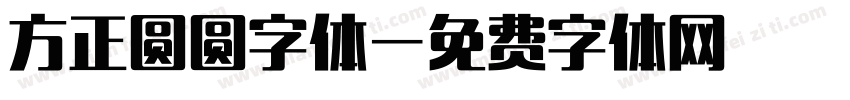 方正圆圆字体字体转换