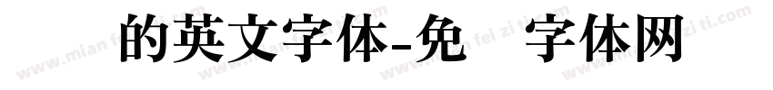 纤细的英文字体字体转换