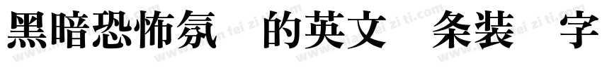 黑暗恐怖氛围的英文线条装饰字体字体转换