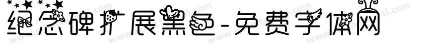 纪念碑扩展黑色字体转换