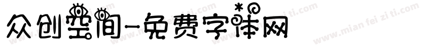 众创空间字体转换