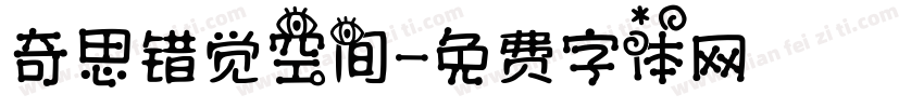 奇思错觉空间字体转换