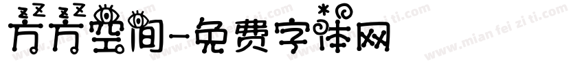 方方空间字体转换