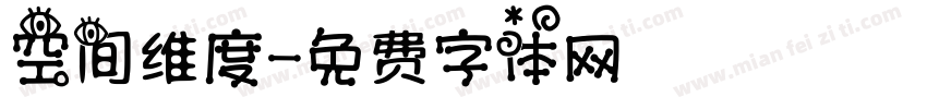 空间维度字体转换