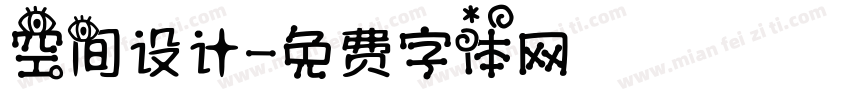 空间设计字体转换
