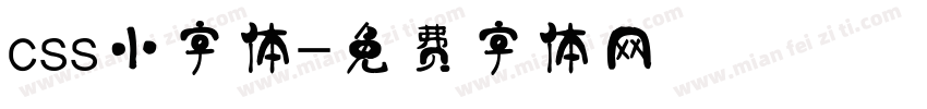 css小字体字体转换