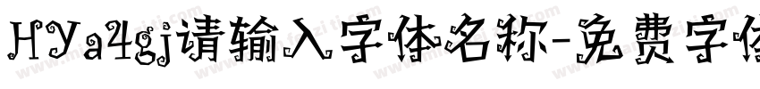 HYa4gj请输入字体名称字体转换